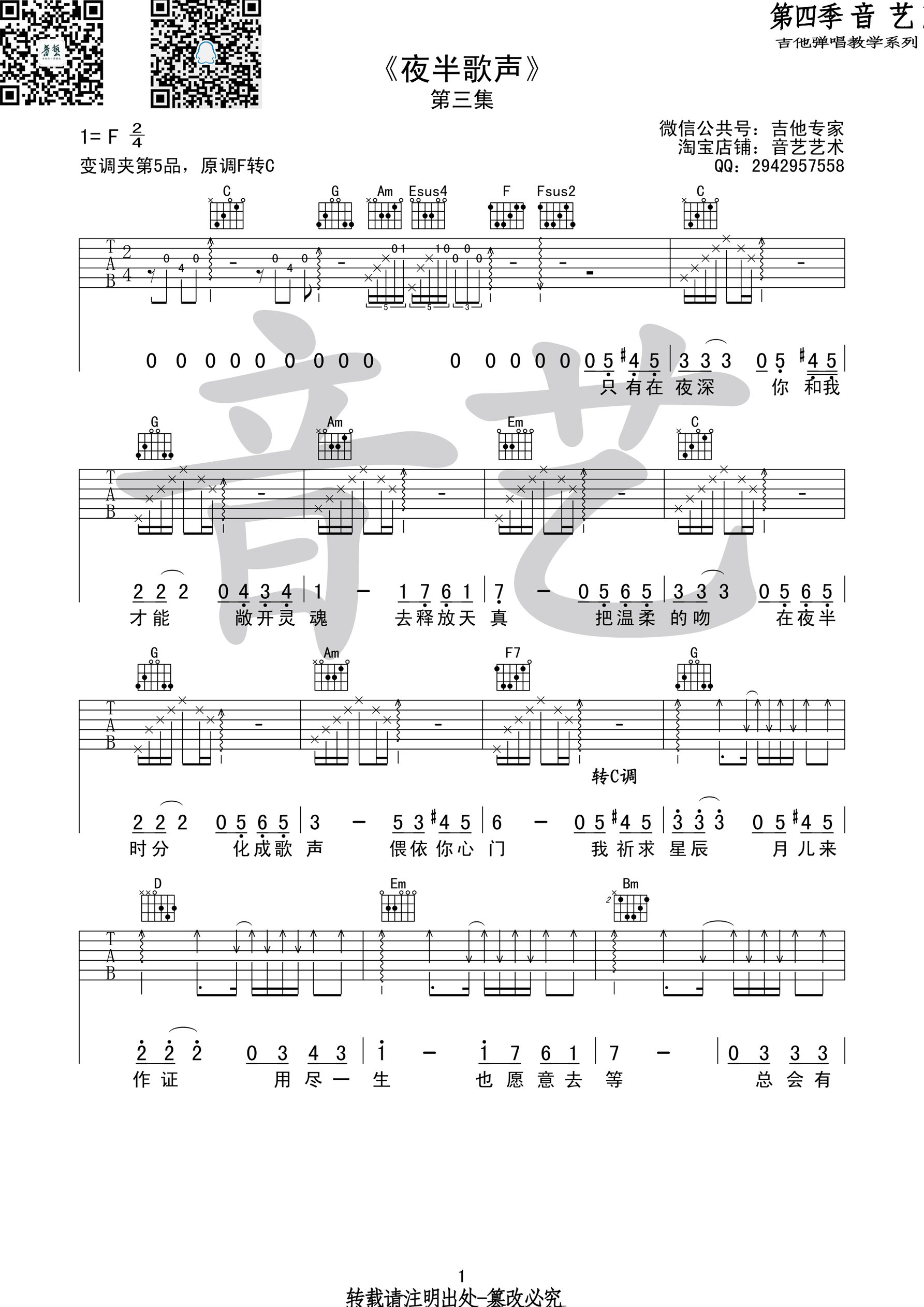 夜半歌声吉他谱 张国荣 吉他谱