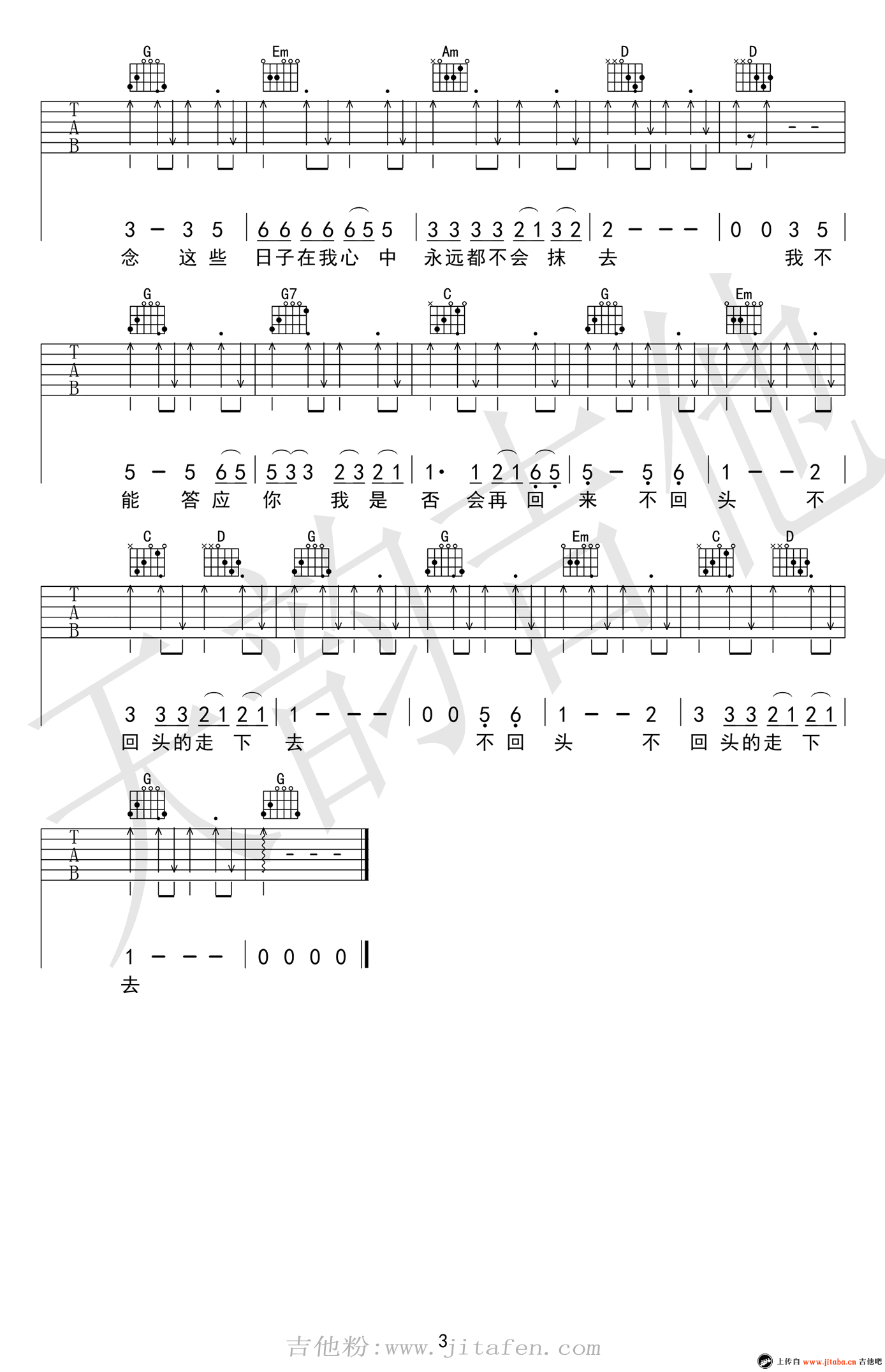 张震岳《再见》吉他谱_G调弹唱谱_六线谱高清版 吉他谱