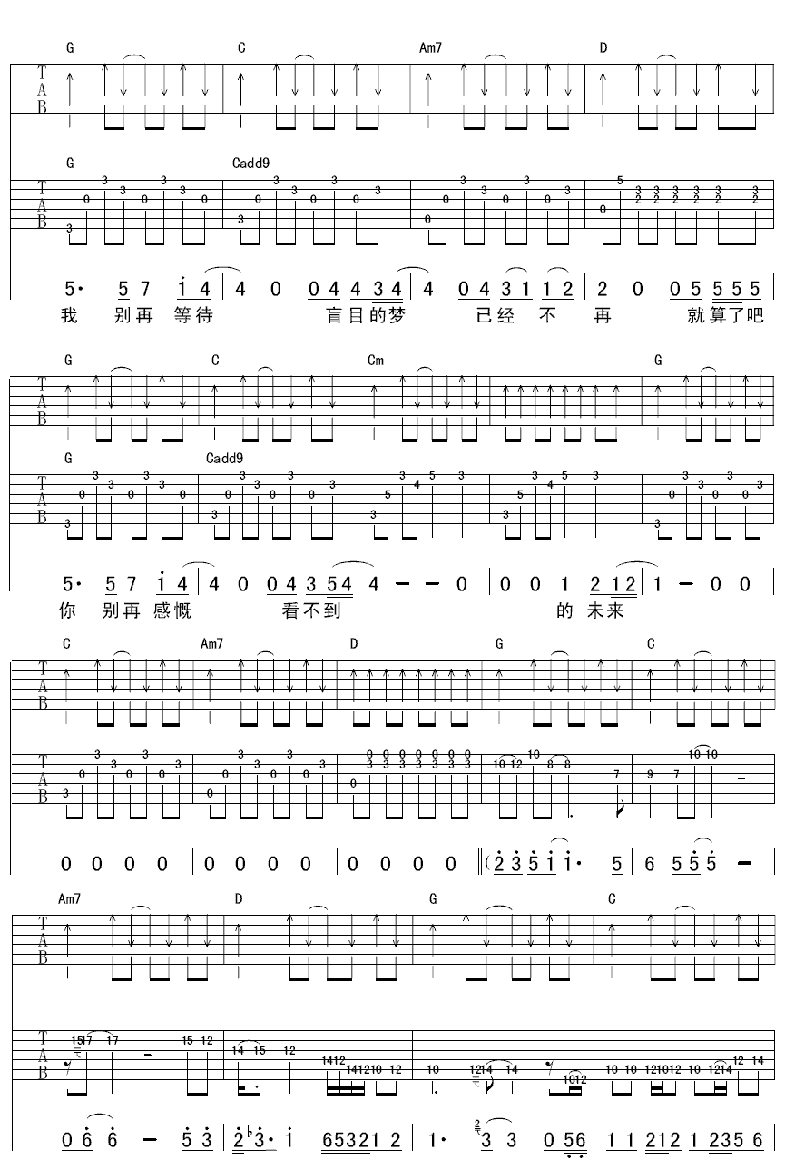 黄贯中 季节 吉他谱