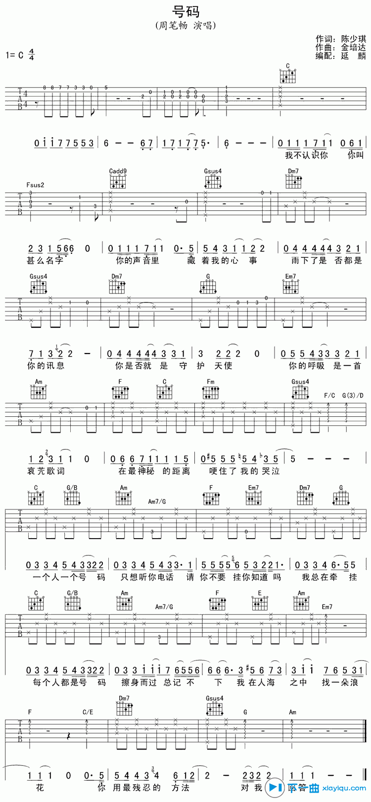 号码吉他谱C调_周笔畅号码六线谱 吉他谱