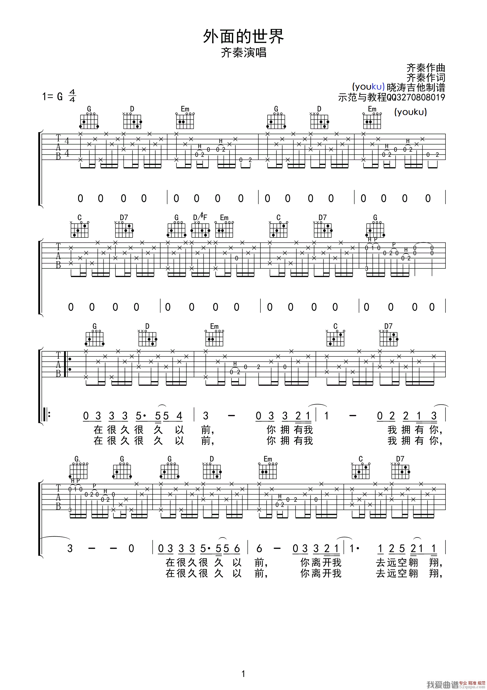 外面的世界（晓涛吉他制谱版） 吉他谱