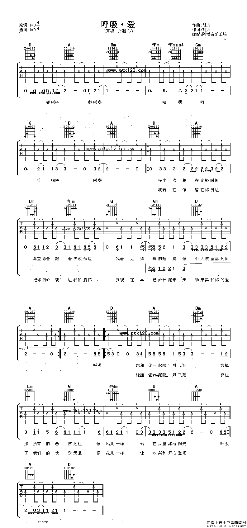 金海心《呼吸·爱》吉他谱/六线谱 吉他谱