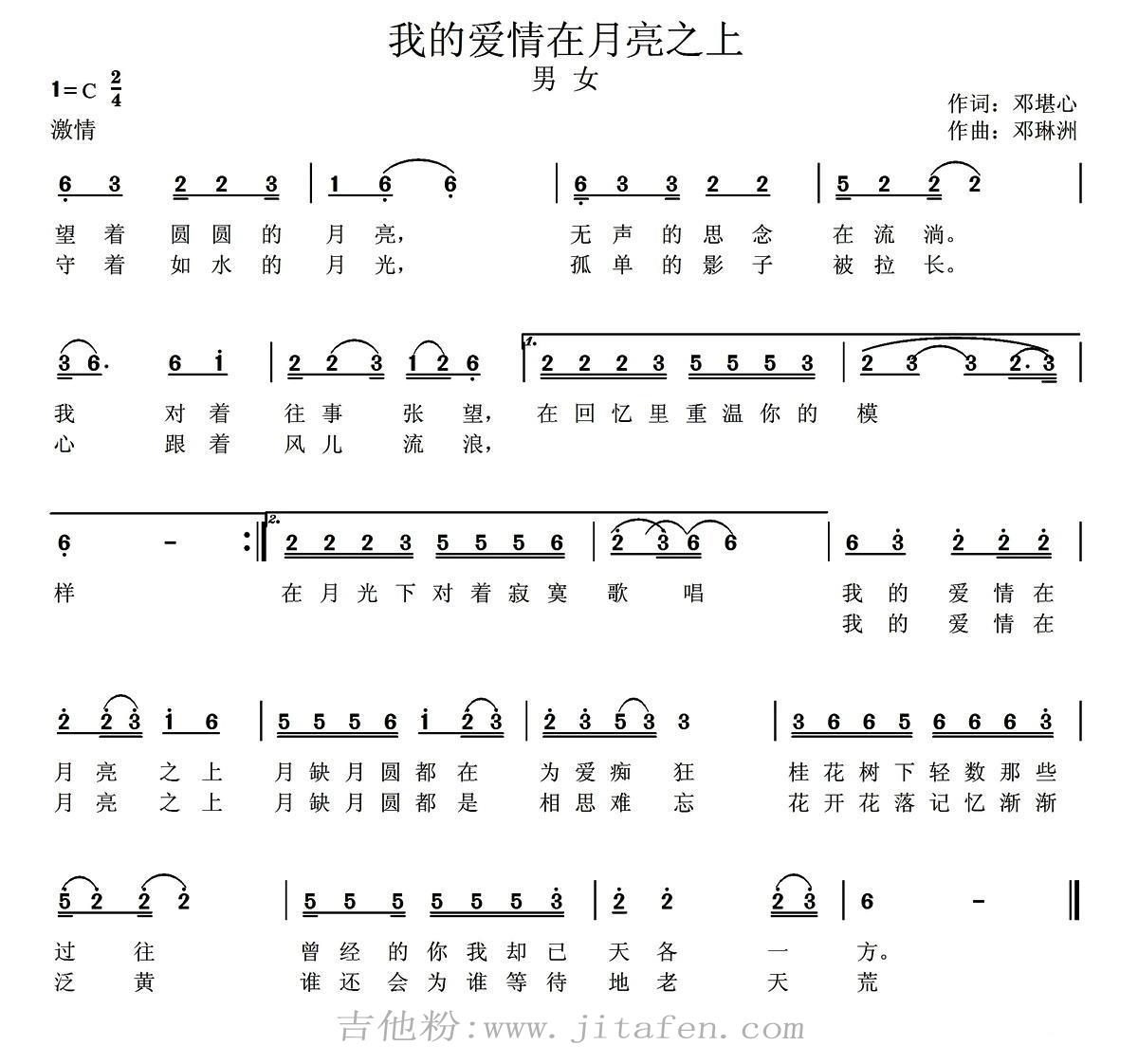 我的爱情在月亮之上 吉他谱