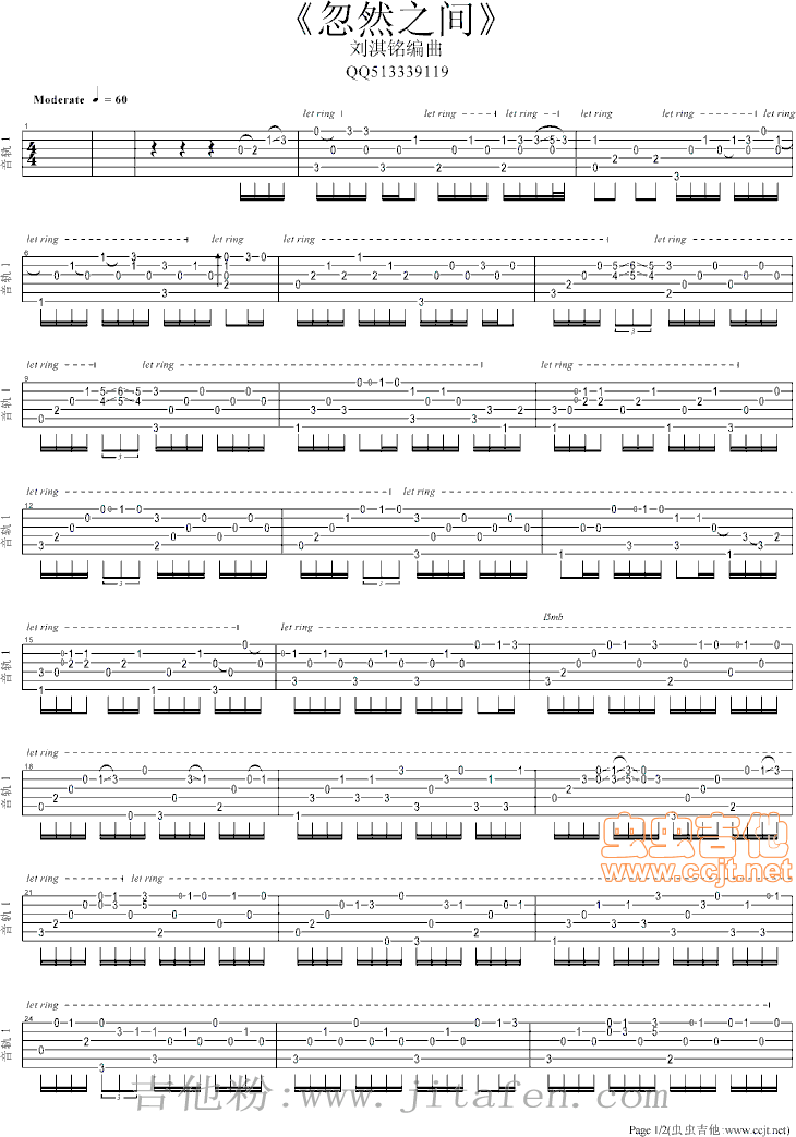 【治愈系】忽然之间（吉他独奏） 吉他谱