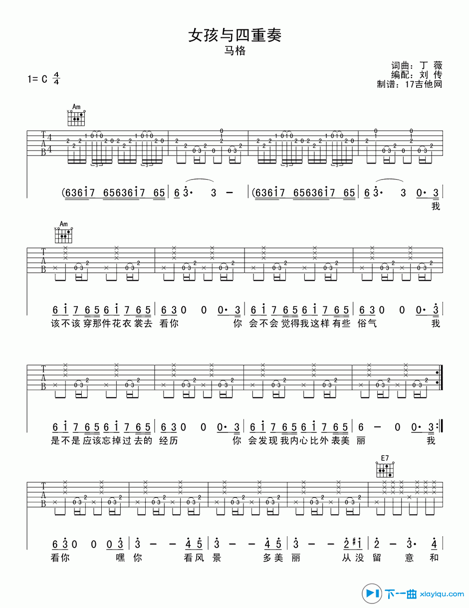 女孩与四重奏吉他谱C调_女孩与四重奏吉他六线谱 吉他谱