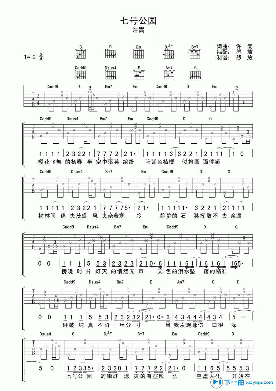 七号公园吉他谱G调_许嵩七号公园吉他六线谱 吉他谱