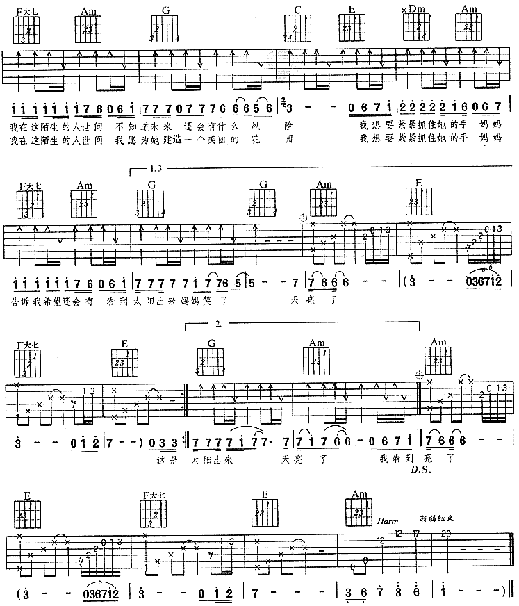 天亮了 吉他谱