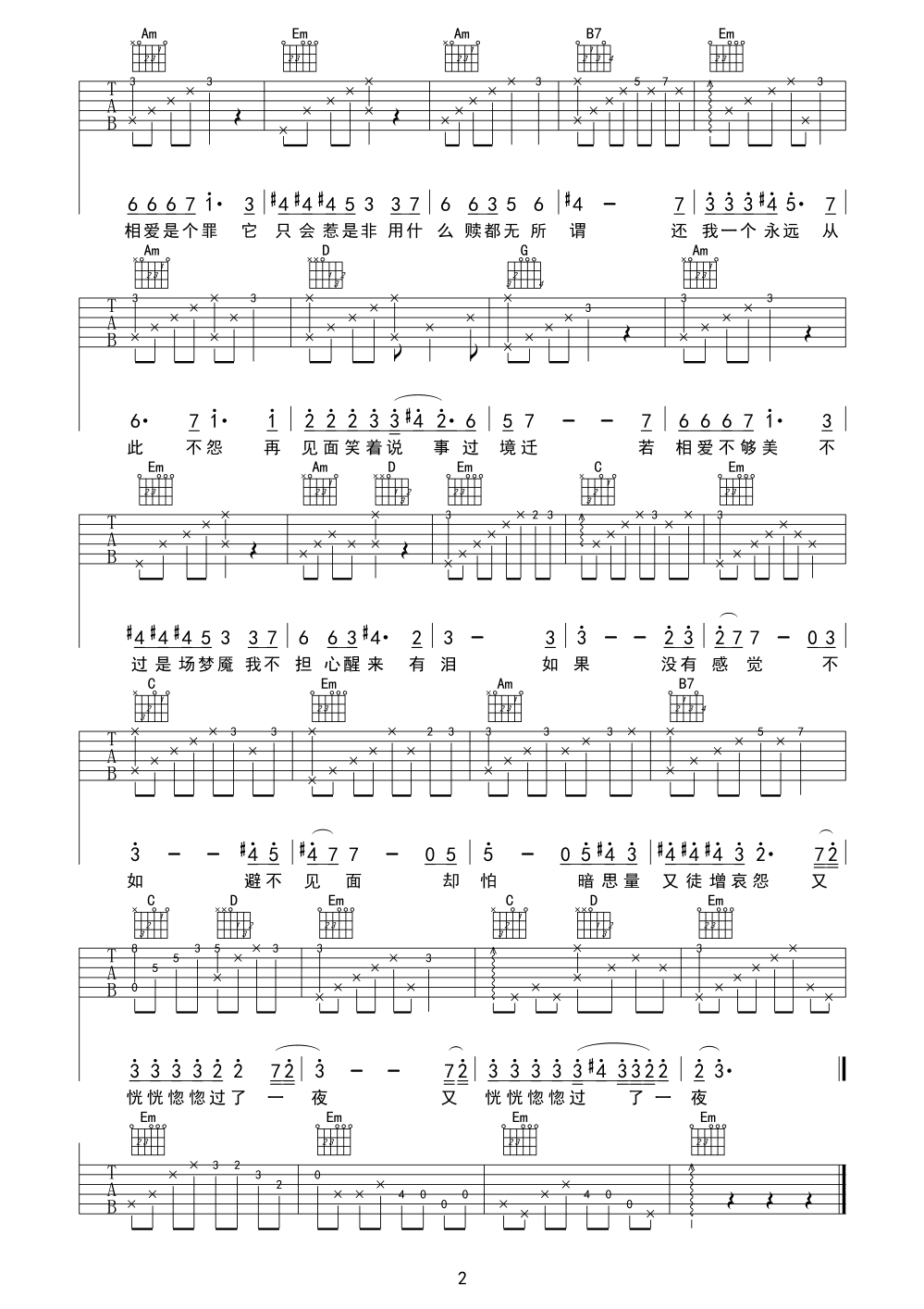 张宇 还我一个永远 吉他谱