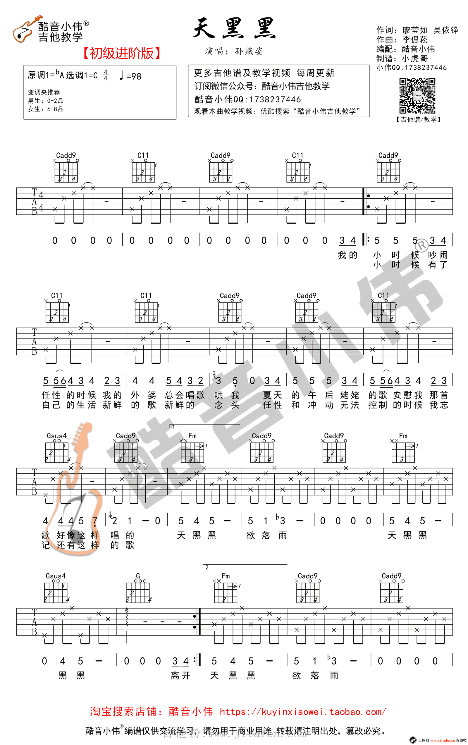 天黑黑吉他谱_C调简单版_孙燕姿_初级进阶弹唱谱_图片谱 吉他谱