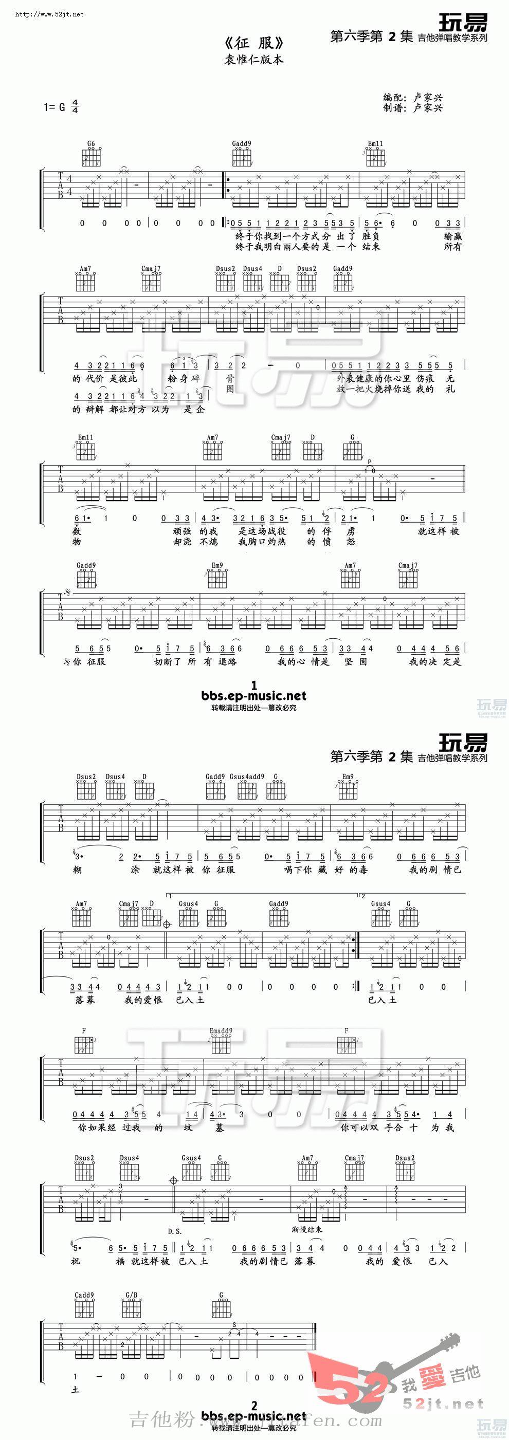 袁惟仁《征服》教学吉他谱视频 吉他谱