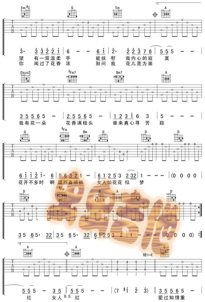女人花 吉他谱