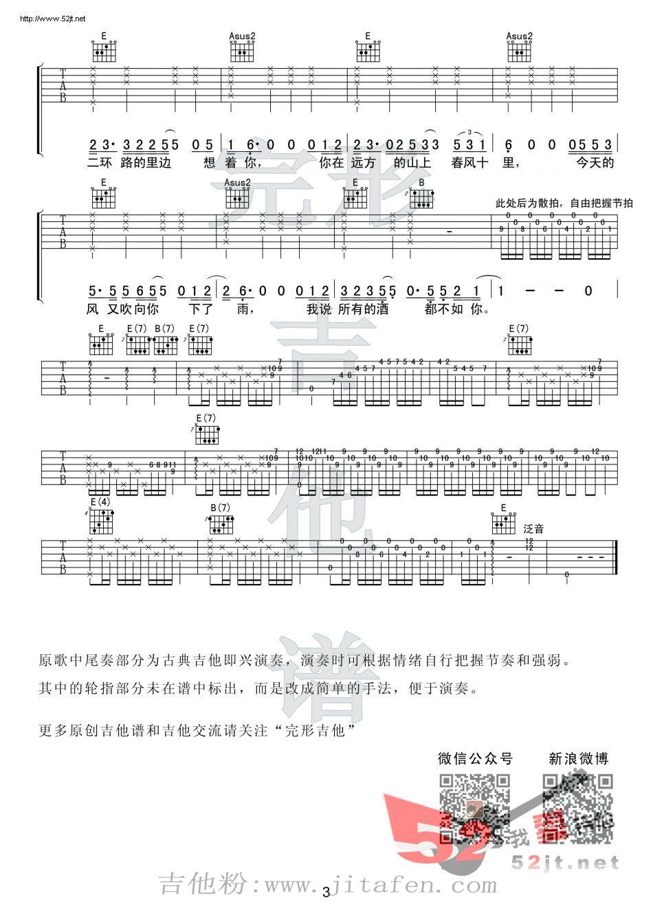 春风十里 前奏+尾奏 完形吉他吉他谱视频 吉他谱