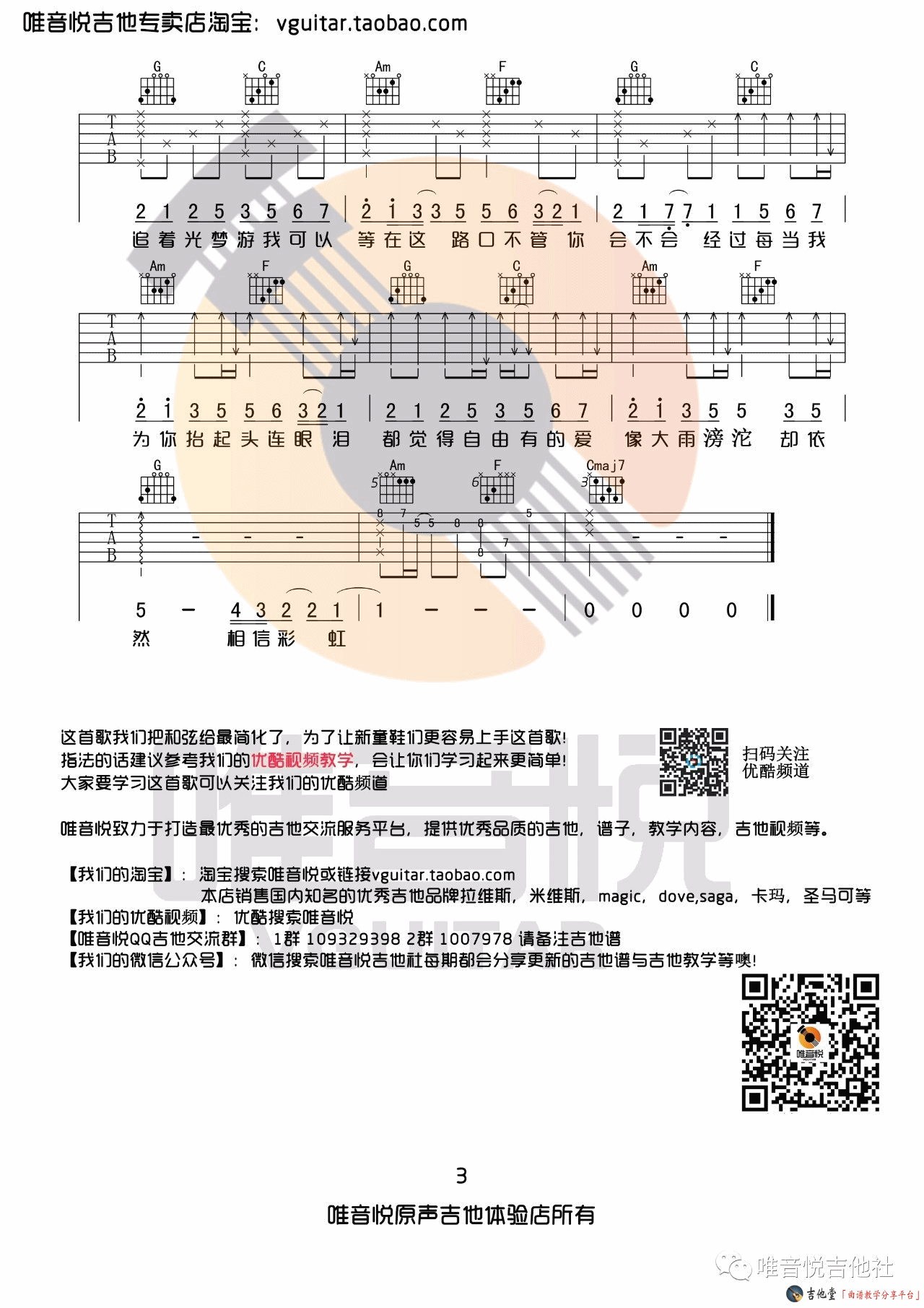 《追光者》吉他弹唱教学附谱_简单详细版教学（唯音悦） 吉他谱