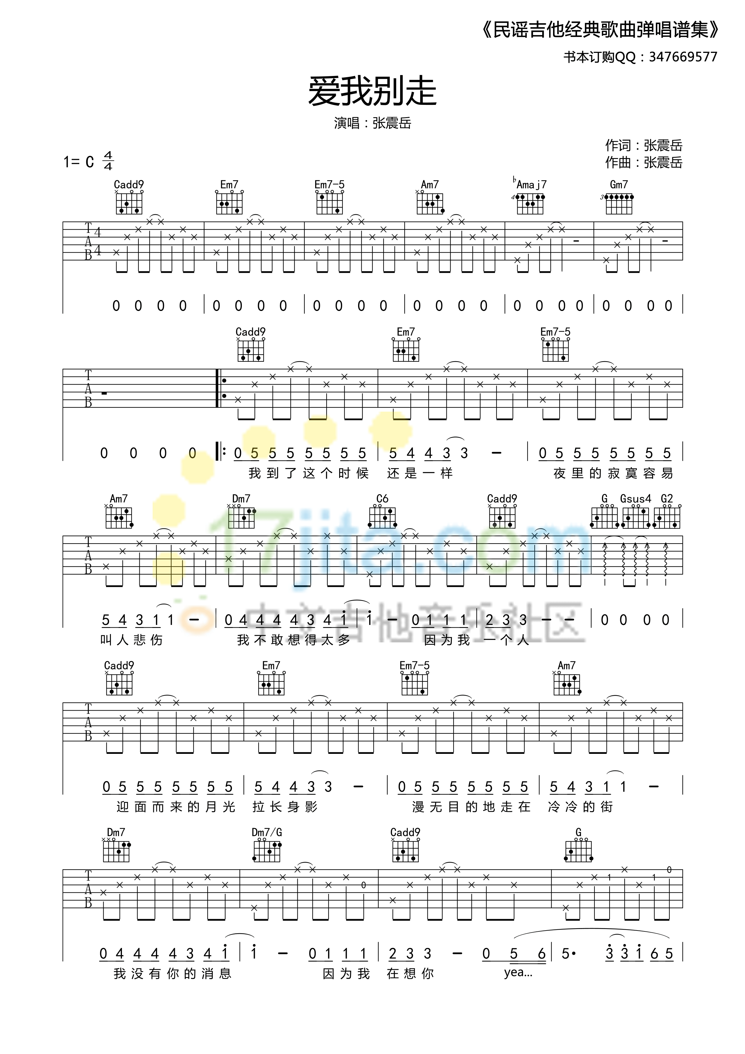 张震岳《爱我别走》吉他谱_《爱我别走》弹唱谱 吉他谱