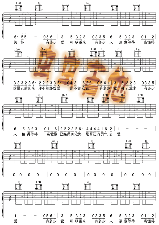 有多少爱可以重来-版本一 吉他谱