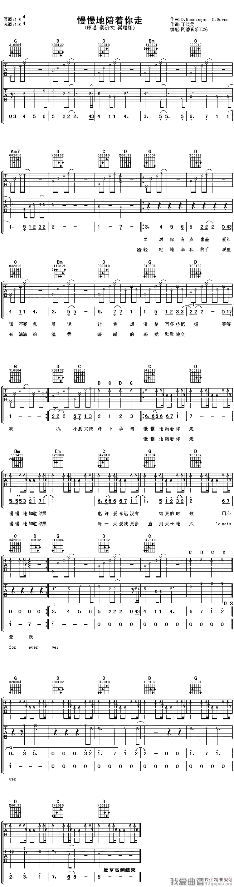 蔡济文/梁雁《慢慢地陪着你走》吉他谱/六线谱 吉他谱