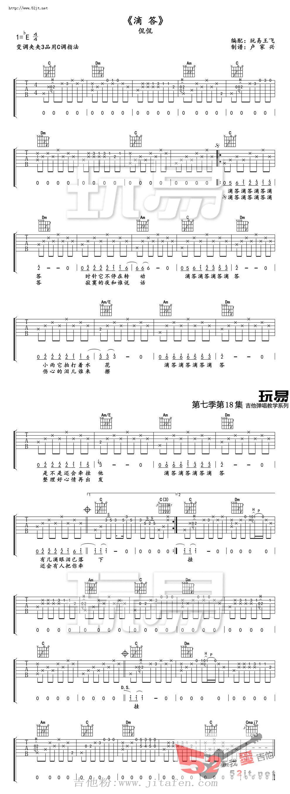 滴答 玩易版吉他谱视频 吉他谱