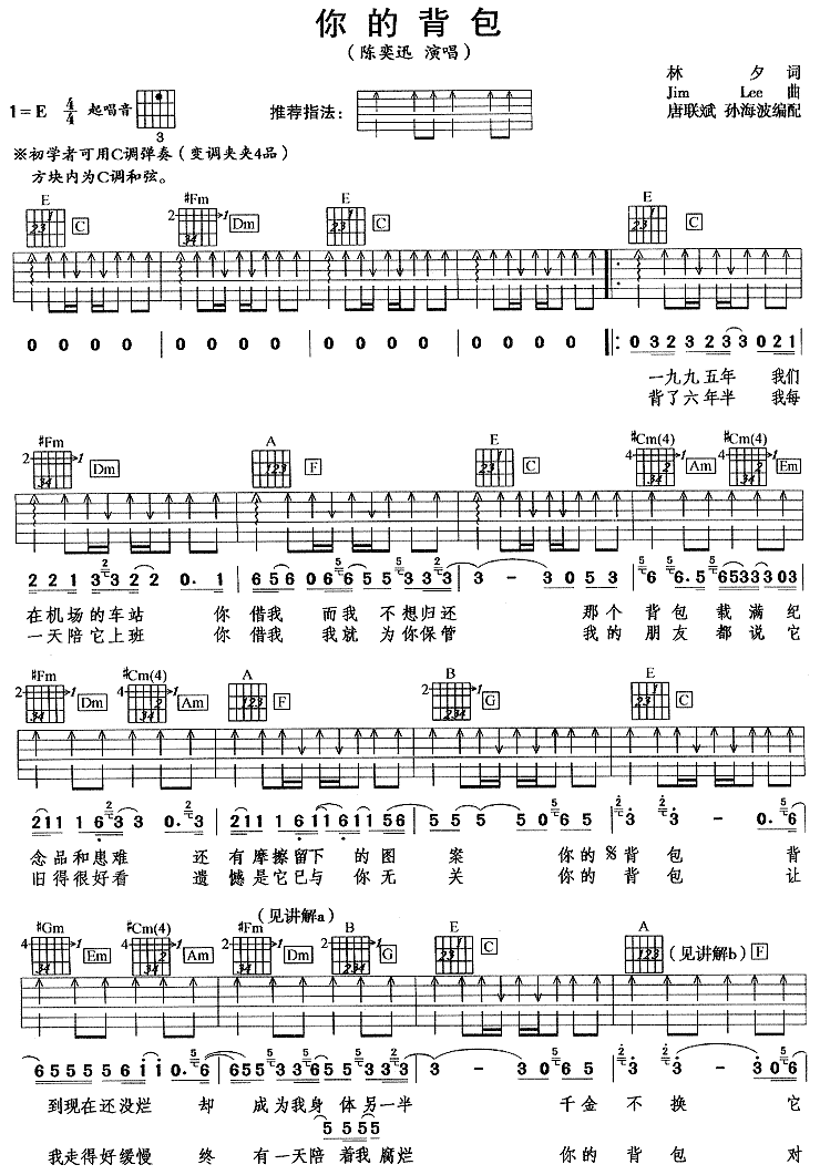 你的背包－陈奕迅(吉他谱) 吉他谱