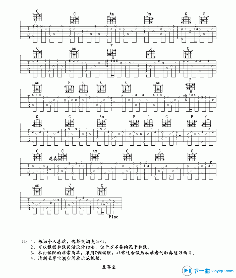 荷塘月色吉他谱C调_凤凰传奇荷塘月色吉他六线谱 吉他谱