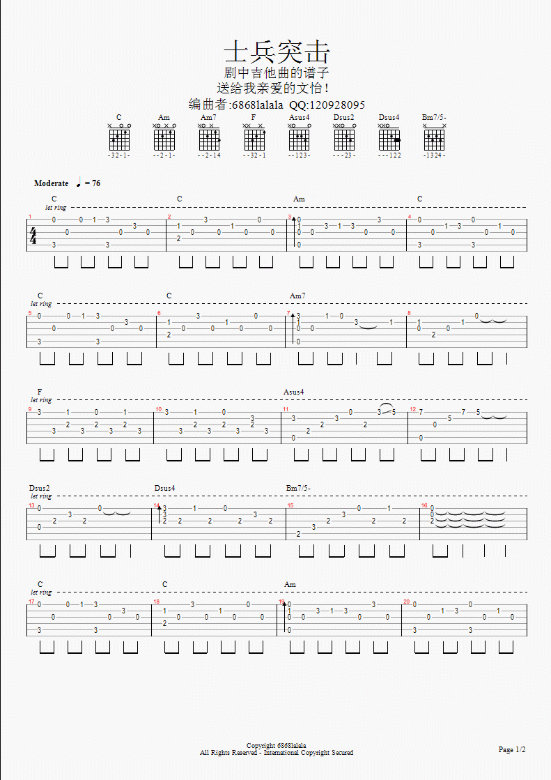 士兵突击 吉他谱