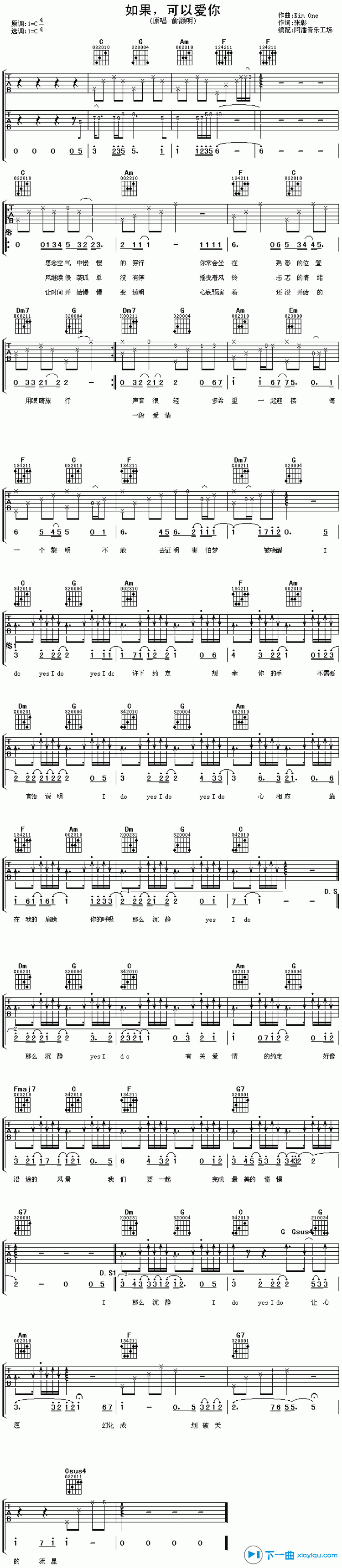 如果可以爱你吉他谱C调（六线谱）_俞灏明 吉他谱