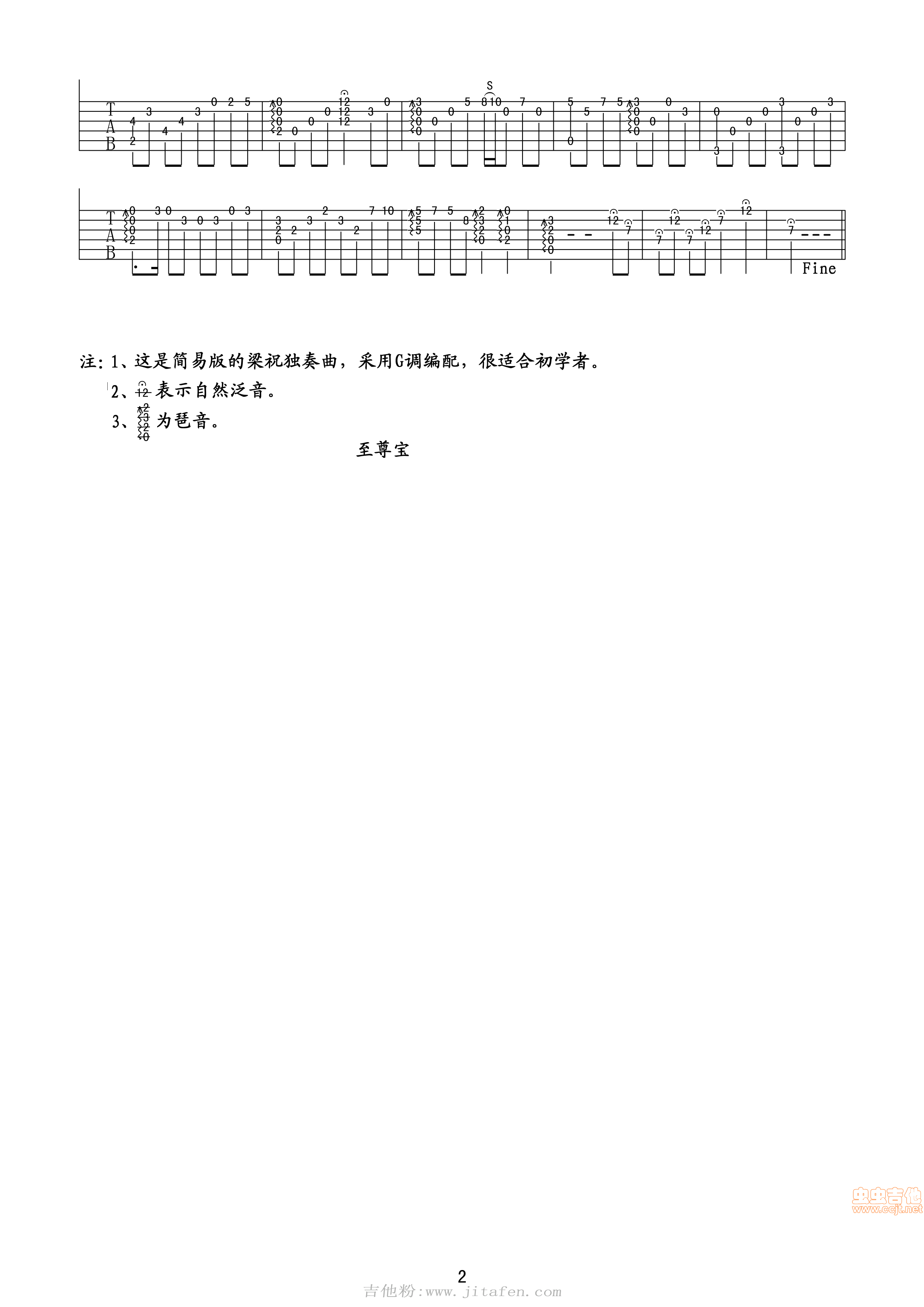 李玉刚 - 梁祝 [梁祝 指弹 简单版 独奏] 吉他谱