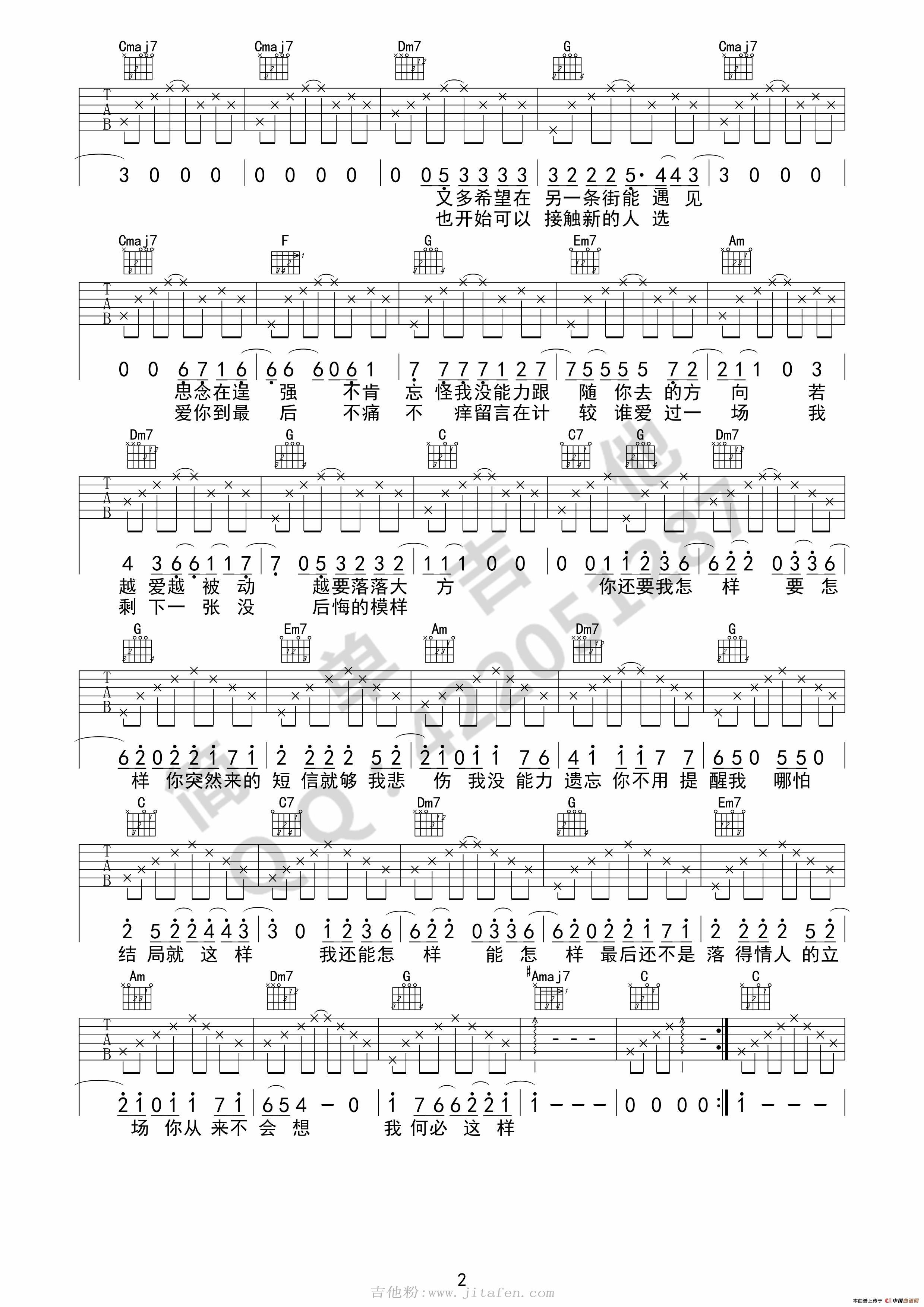 薛之谦《你还要我怎样》C调吉他弹唱谱 吉他谱