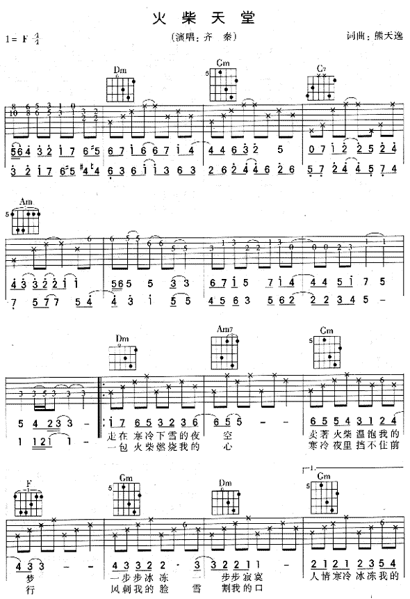 天堂火柴-认证谱 吉他谱