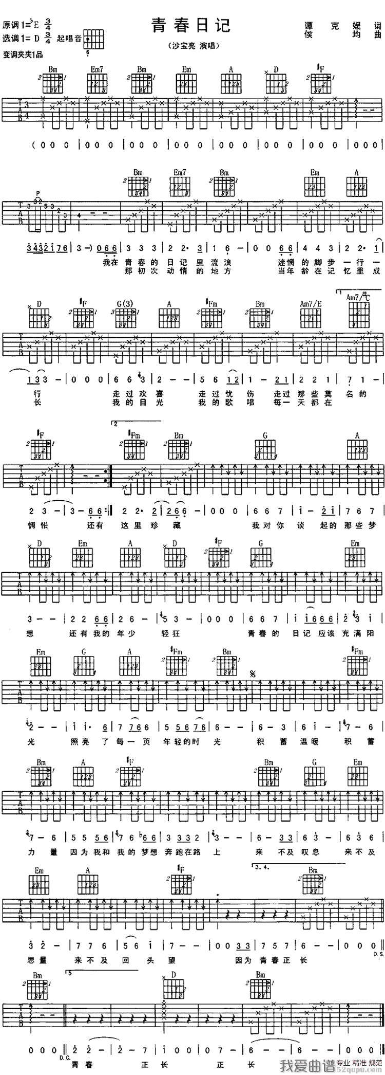 沙宝亮《青春日记》吉他谱/六线谱 吉他谱