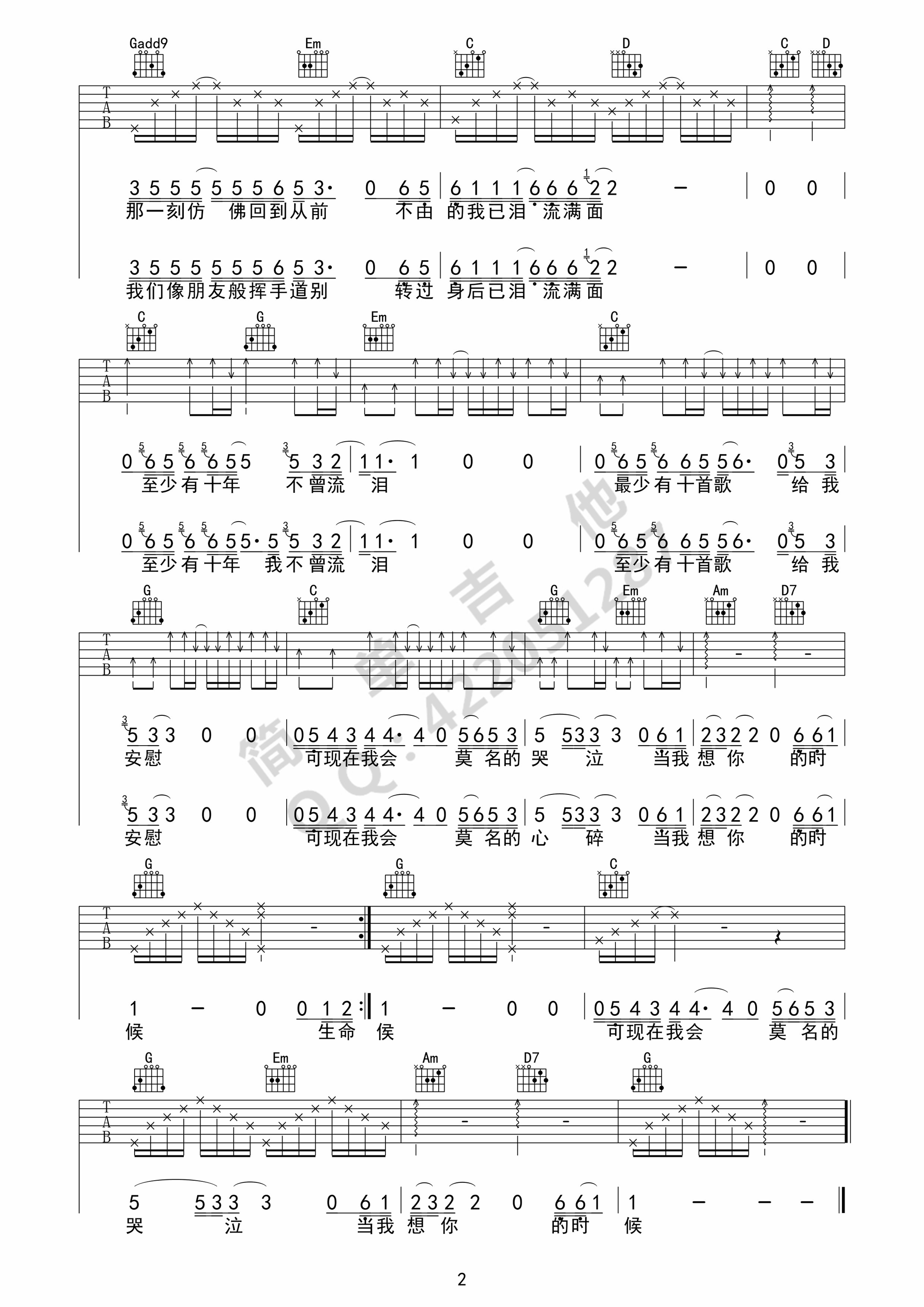 当我想你的时候吉他谱 汪峰（G调版） 吉他谱