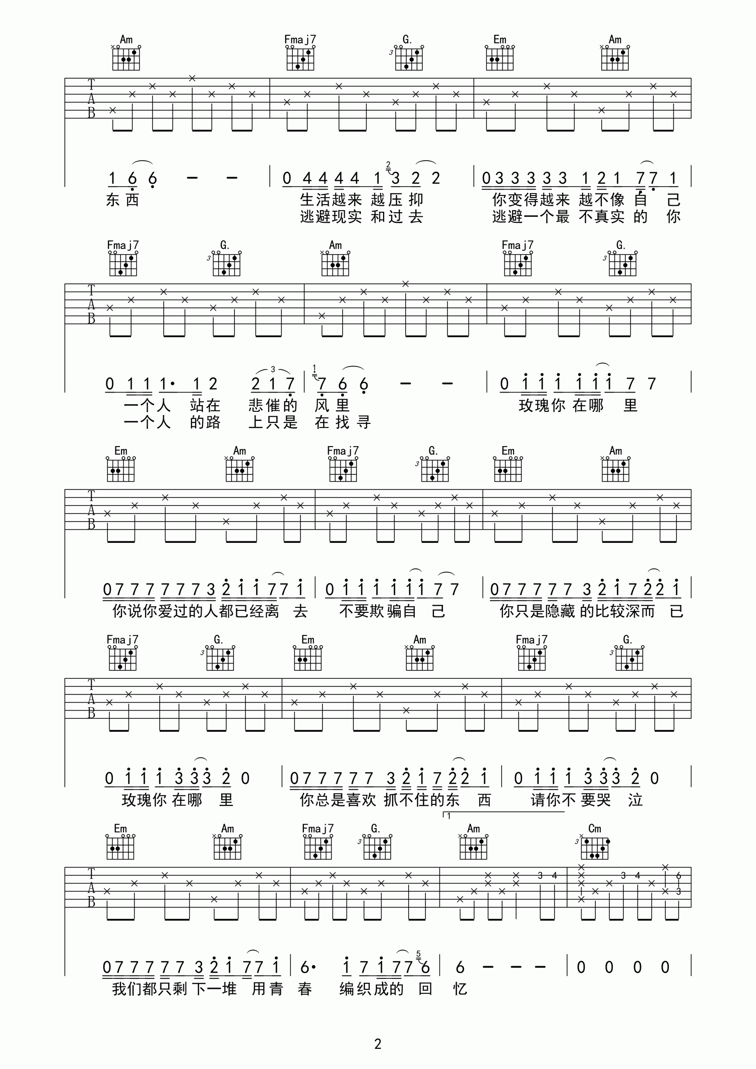 贰佰《玫瑰》吉他弹唱谱简单版 吉他谱