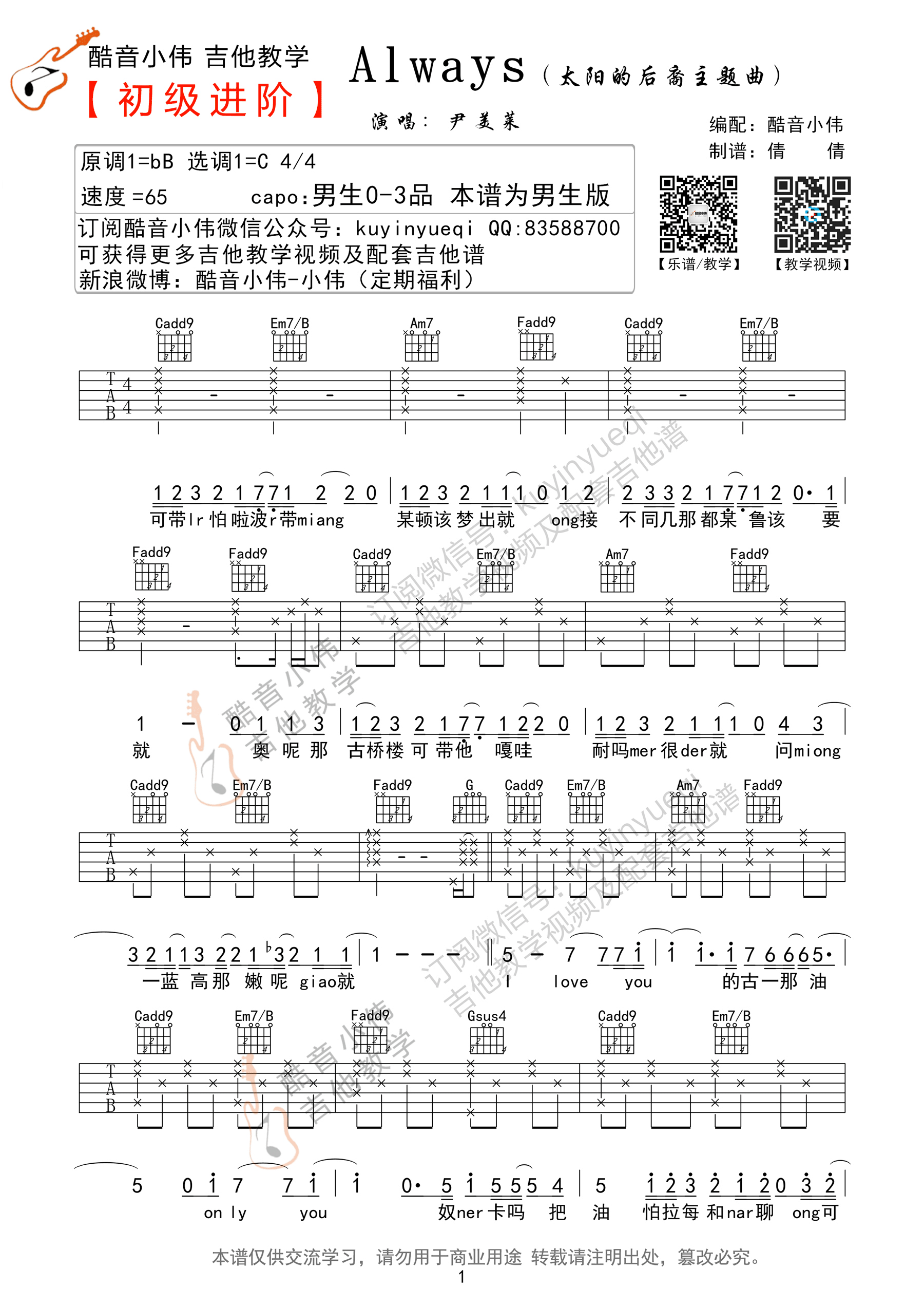 Always吉他谱 尹美莱 C调男生进阶版 吉他谱