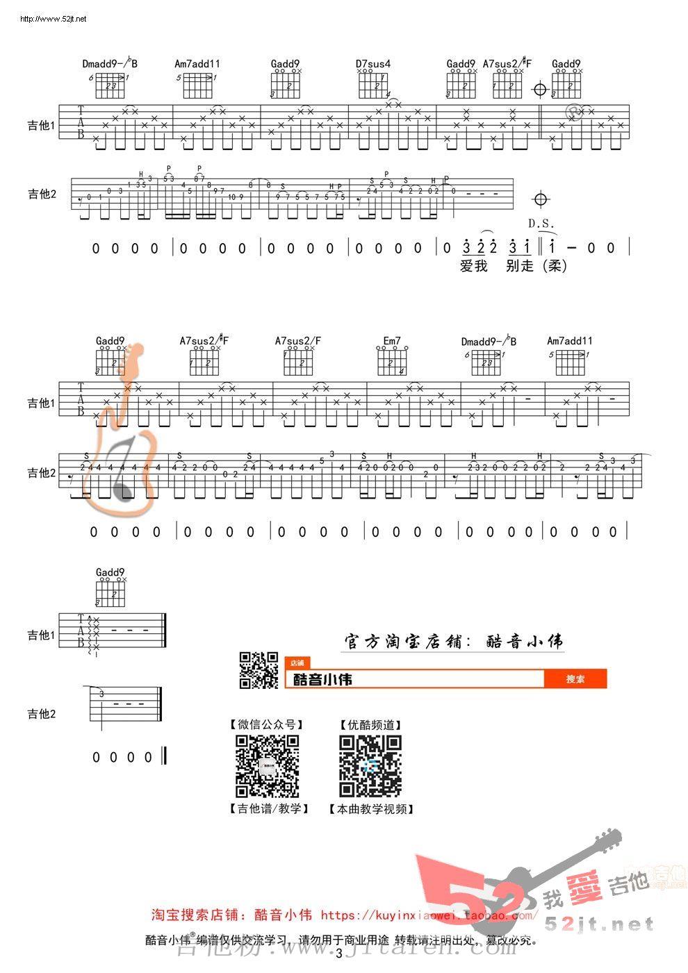 爱我别走 G调完美唱版本吉他谱视频 吉他谱