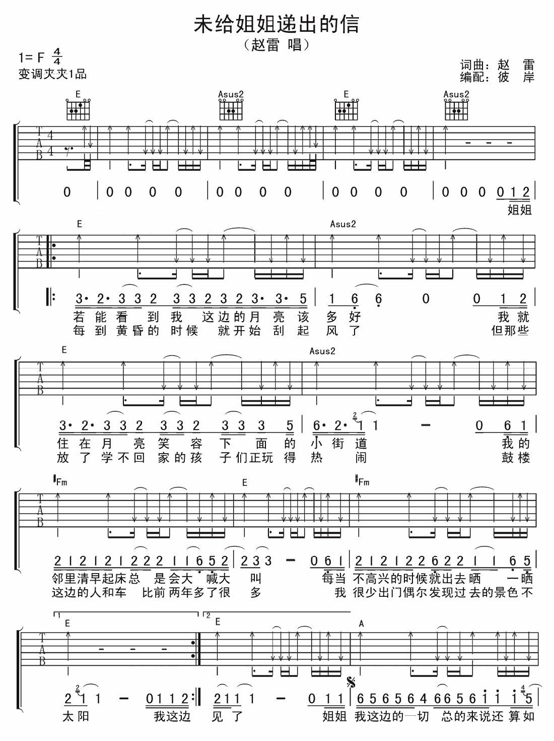赵雷《未给姐姐递出的信》吉他弹唱谱 吉他谱