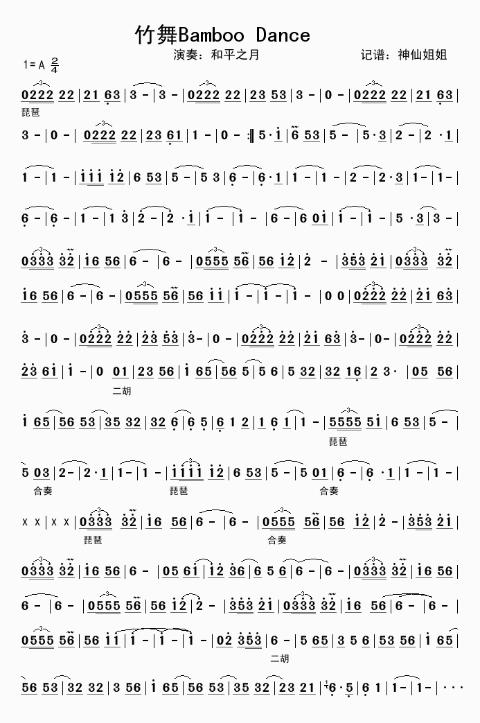 竹舞 Bamboo Dance-和平之月(民乐曲谱) 吉他谱