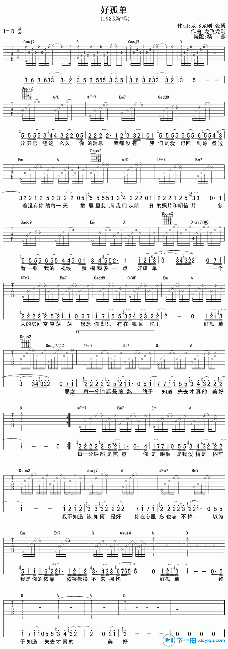 好孤单吉他谱D调_1983好孤单六线谱 吉他谱