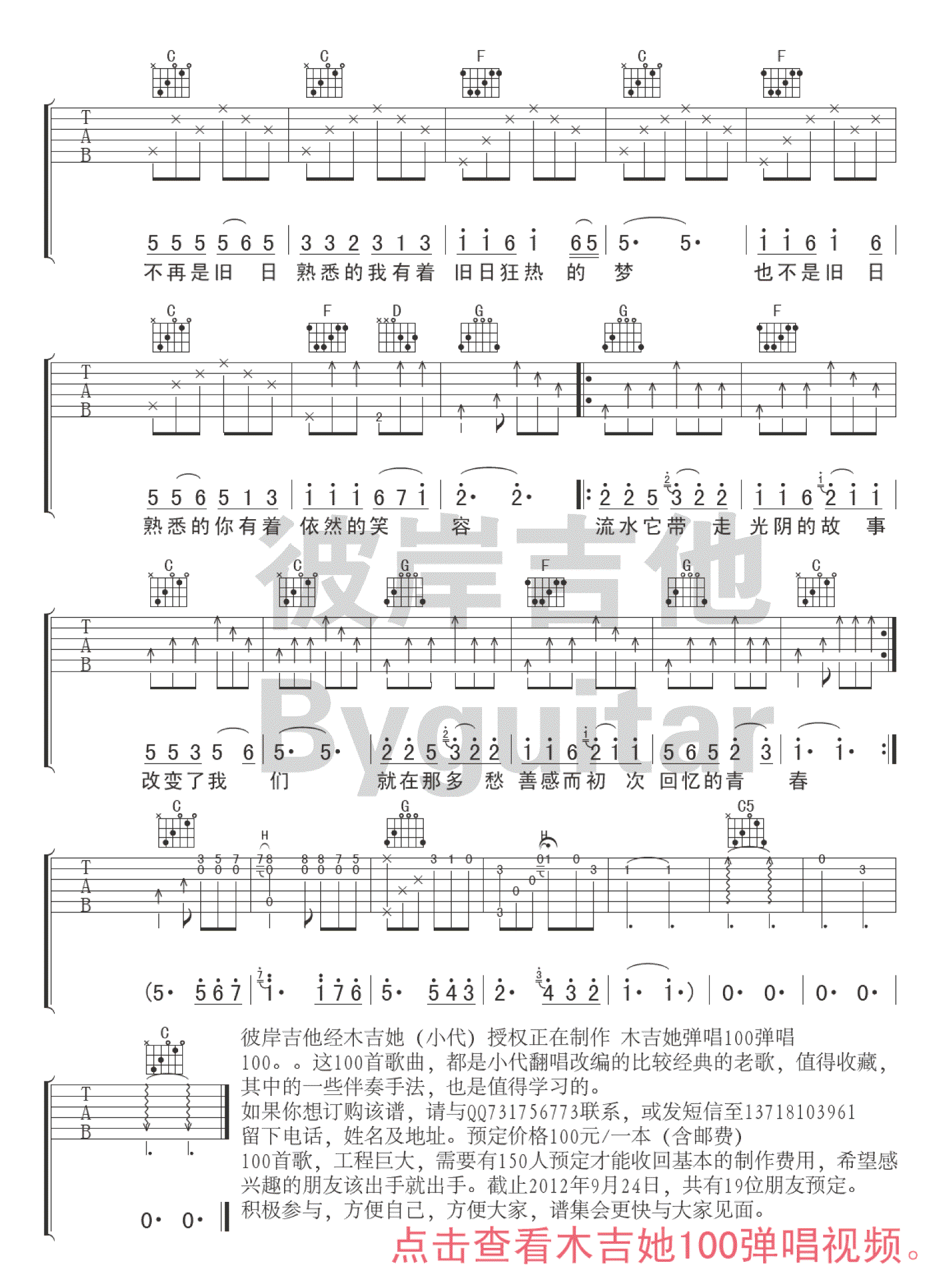 罗大佑 光阴的故事吉他谱简单版 吉他谱