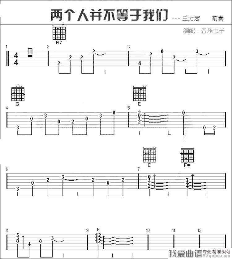 两个人不等于我们 吉他谱