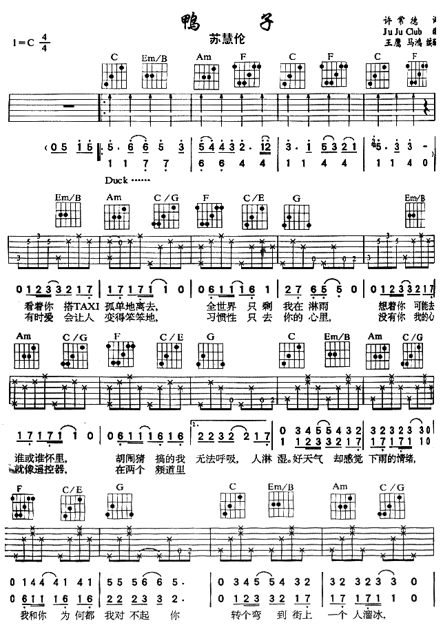 鸭子 吉他谱