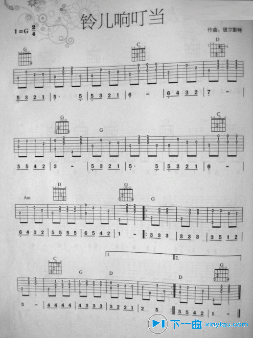 铃儿响叮当吉他谱G调_铃儿响叮当六线谱 吉他谱