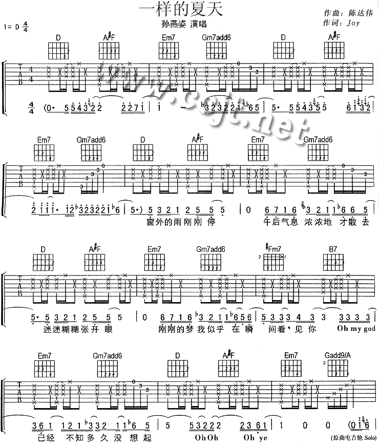 一样的夏天 吉他谱