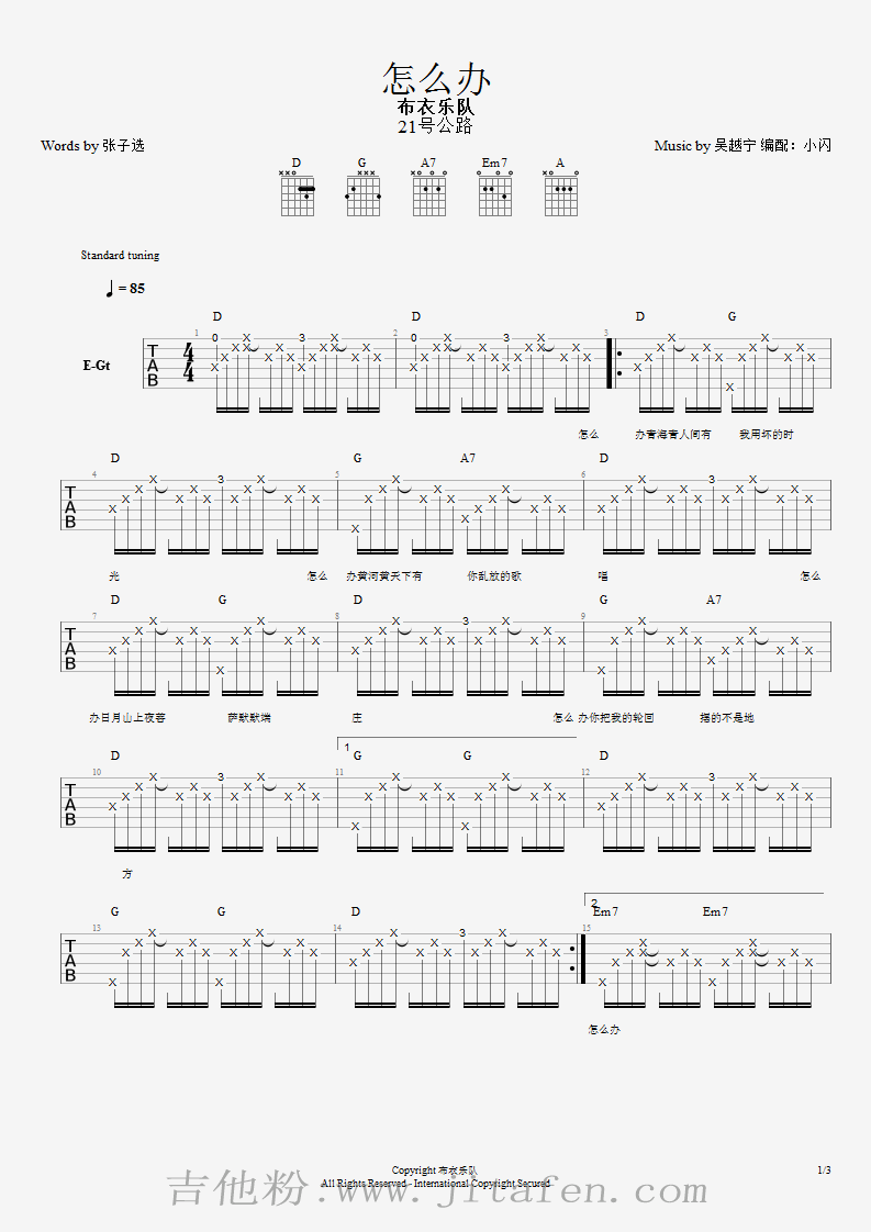 怎么办吉他谱_布衣乐队_六线谱伴奏弹唱 吉他谱