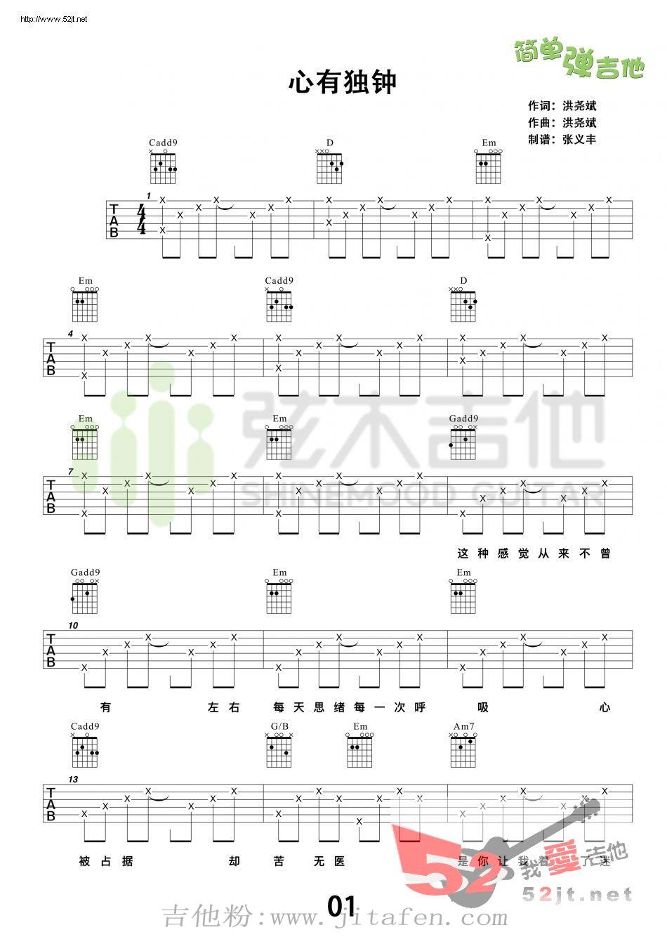 心有独钟 弦木吉他简单弹吉他吉他谱视频 吉他谱