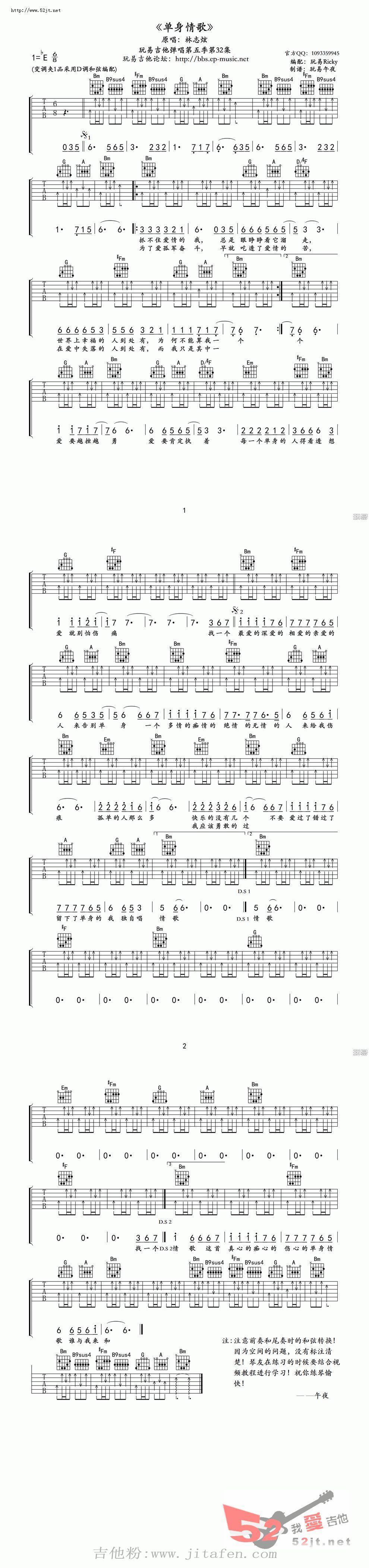 单身情歌教学吉他谱视频 吉他谱