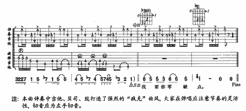 零缺点　-认证谱 吉他谱