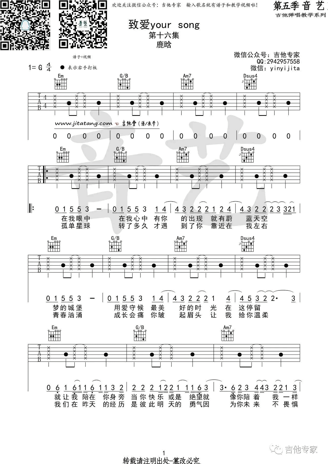 《致爱your song》吉他谱_鹿晗_G调打板版 吉他谱