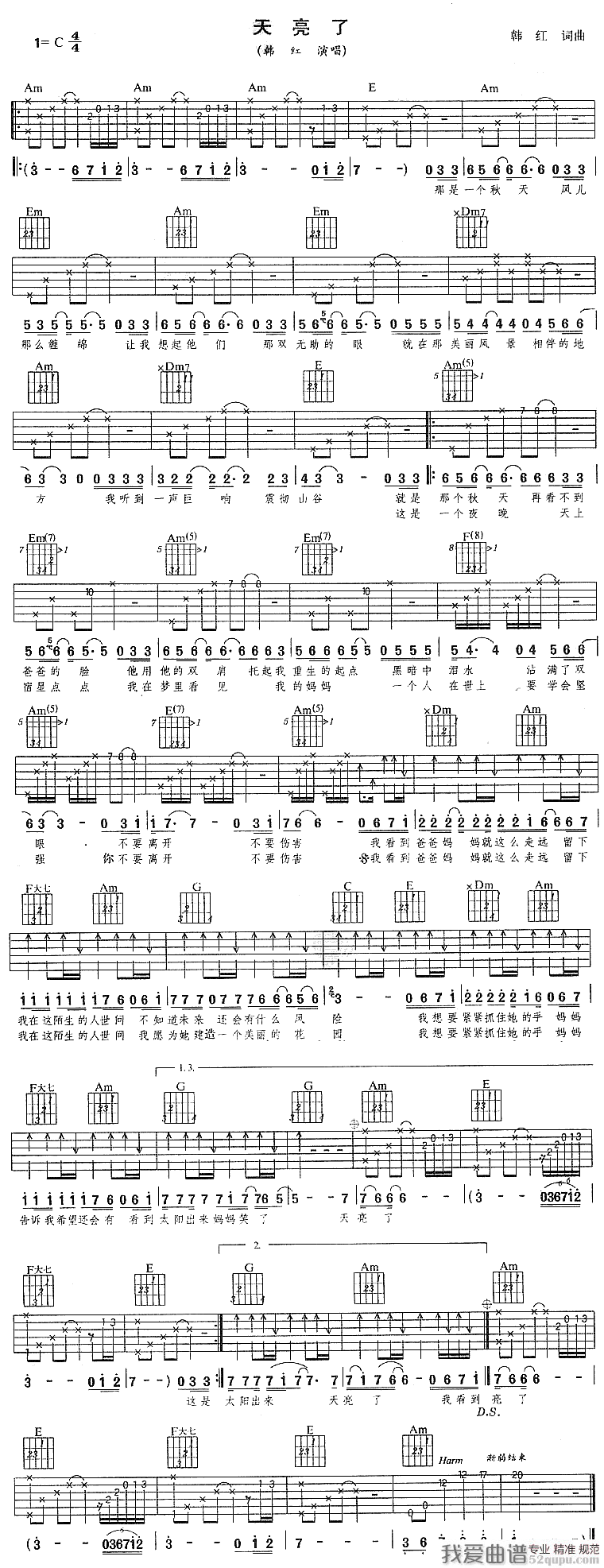 天亮了（韩红演唱版本） 吉他谱