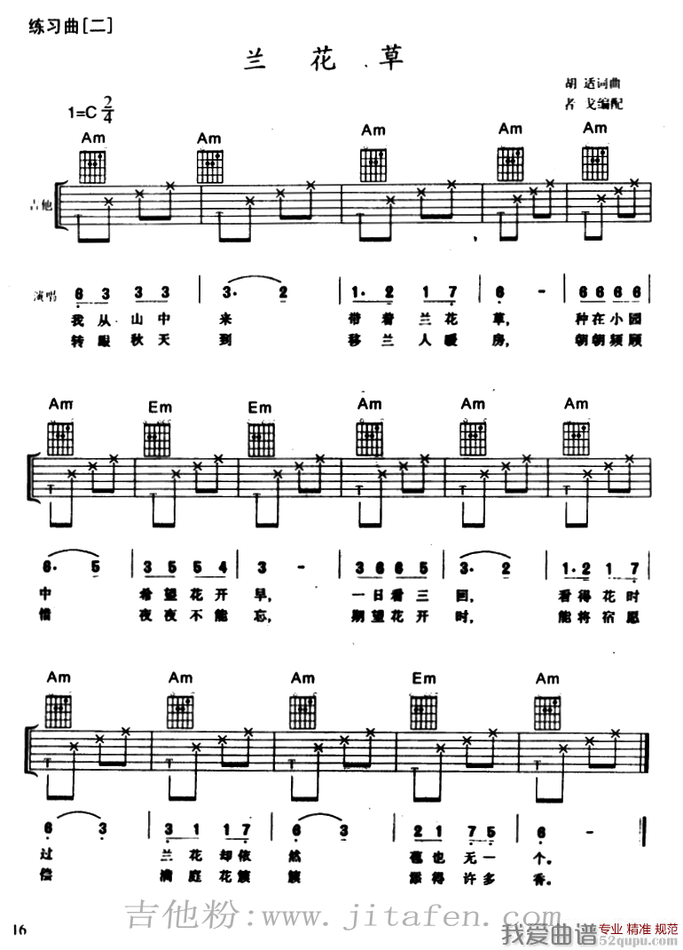 兰花草吉他乐谱 吉他谱