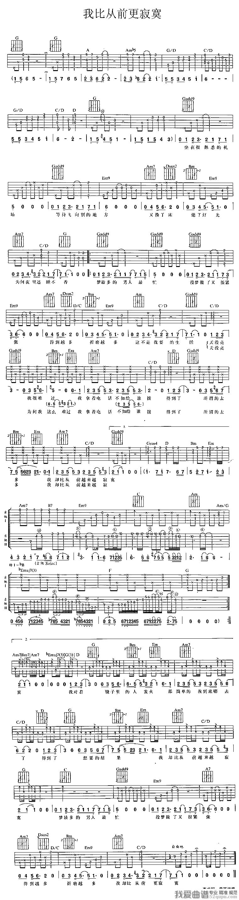 杨坤《我比从前更寂寞》吉他谱/六线谱 吉他谱