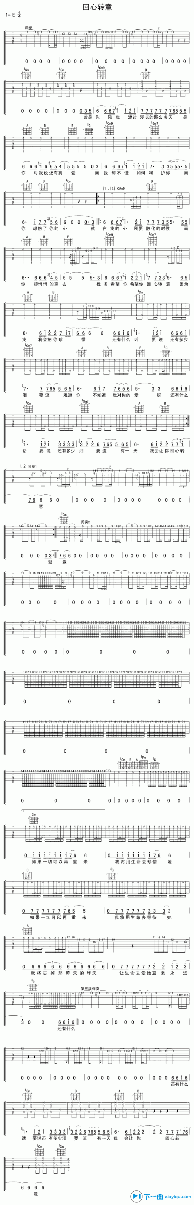 回心转意吉他谱E调_黑龙回心转意六线谱 吉他谱